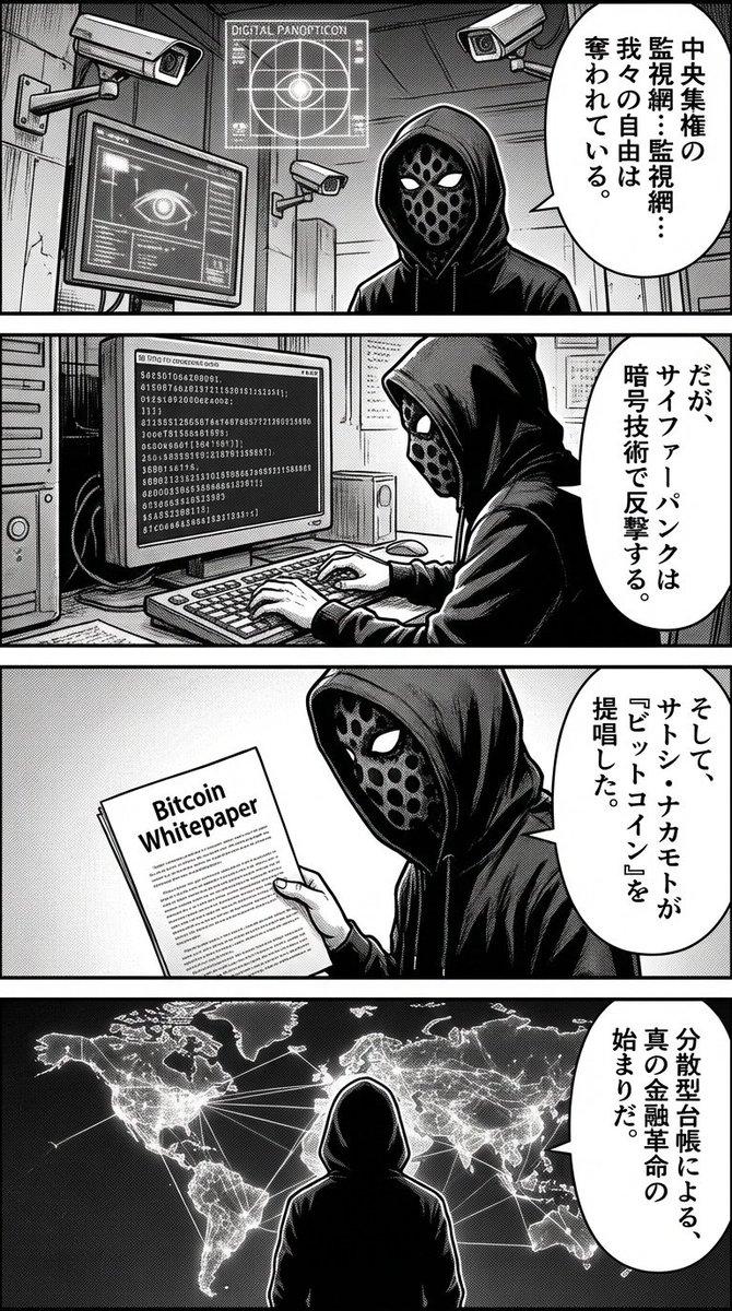 AI generated image for Cypherpunk Bitcoin Origin Manga Prompt