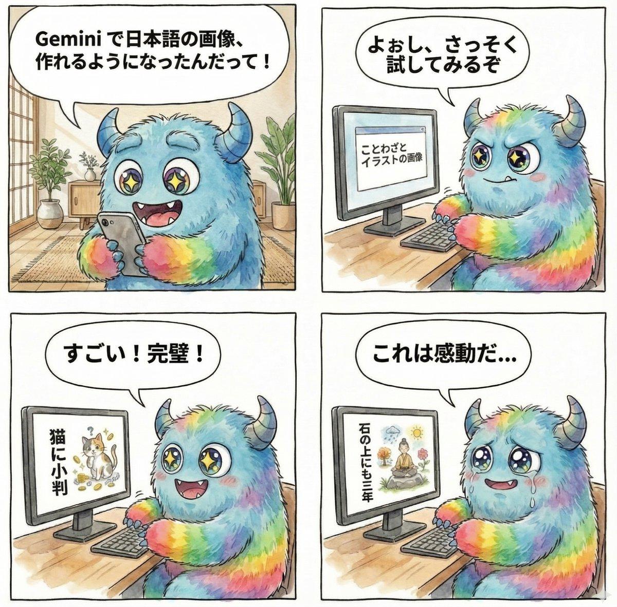 AI generated image for Gemini's Japanese Text Image Generation News!