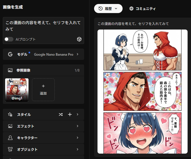 AI generated image for Manga Analysis and Dialogue Generation