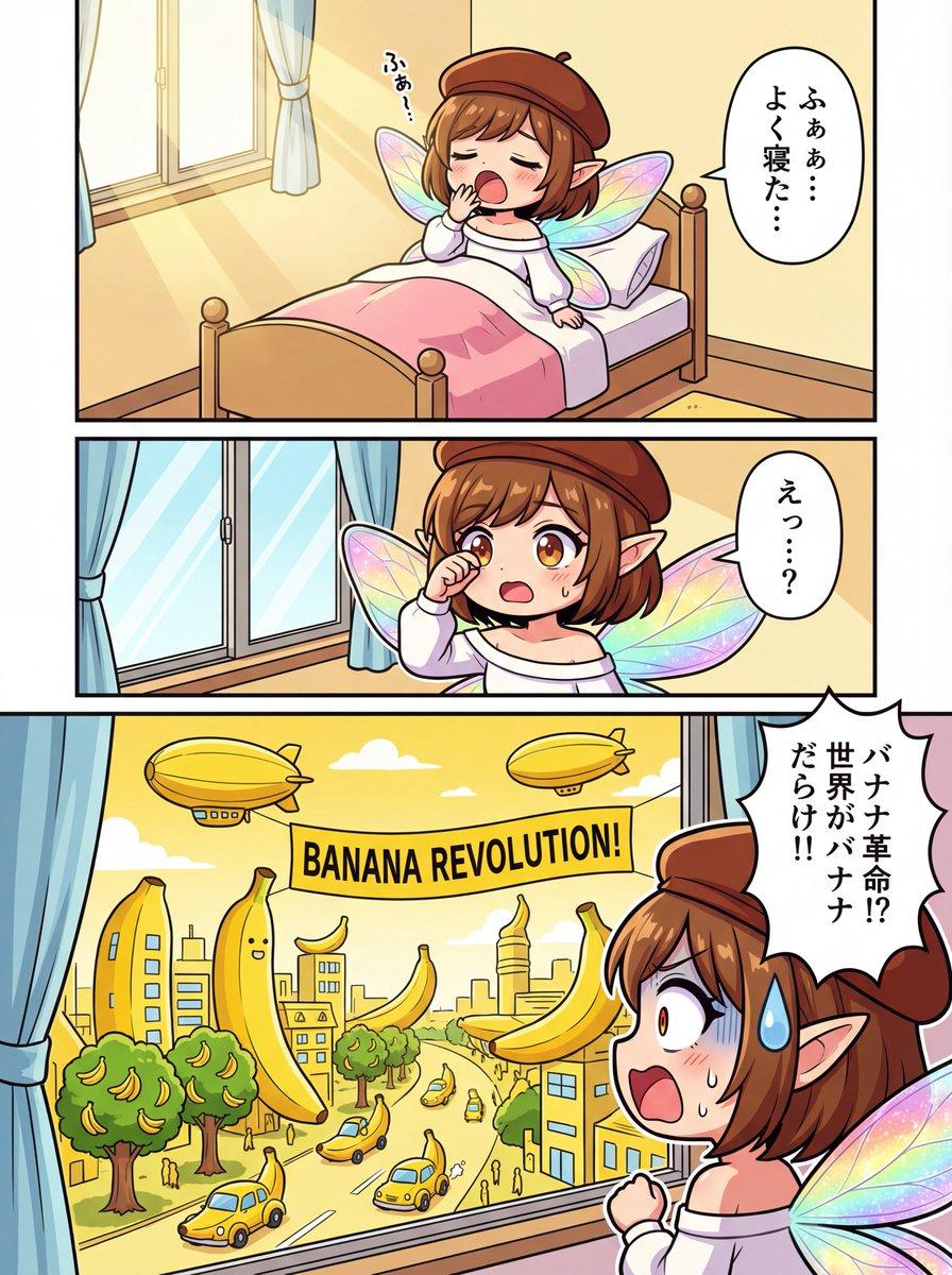 AI generated image for NanoBanana2: Banana Revolution Surprise