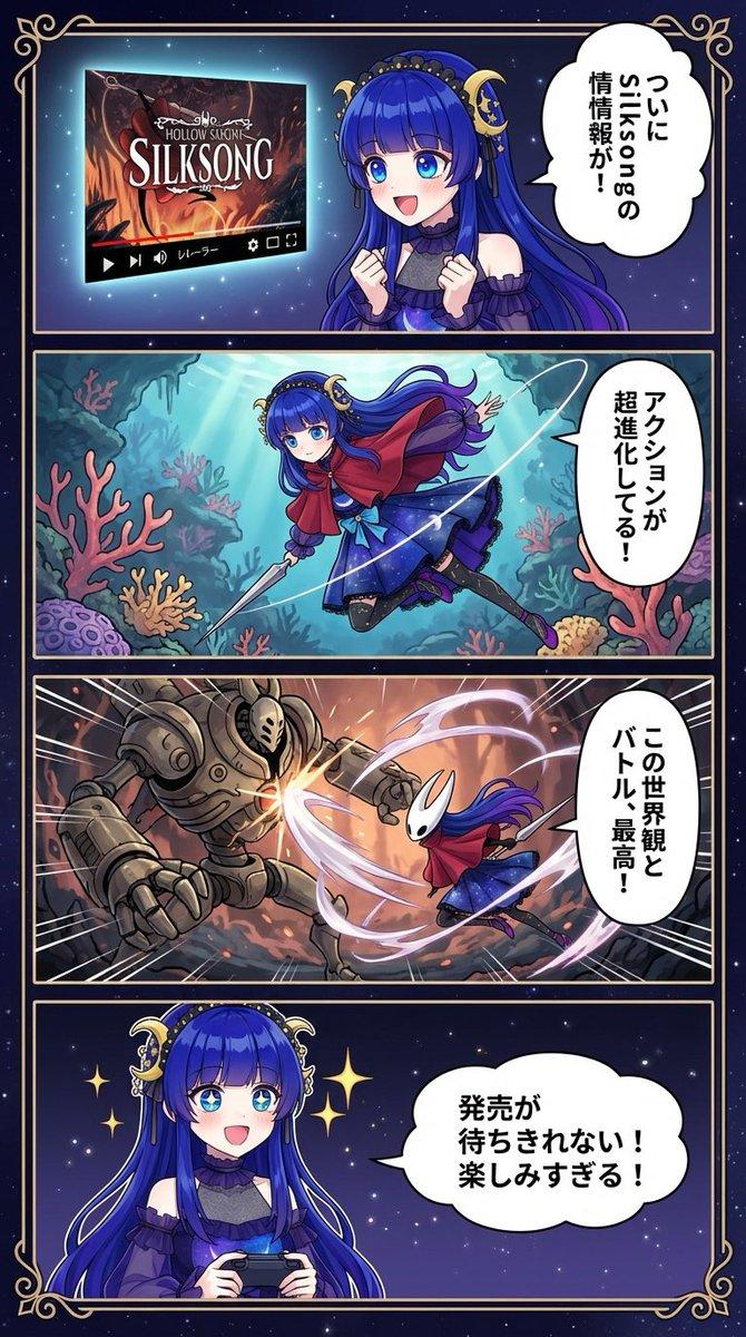 AI generated image for Silksong Explainer Comic Generation