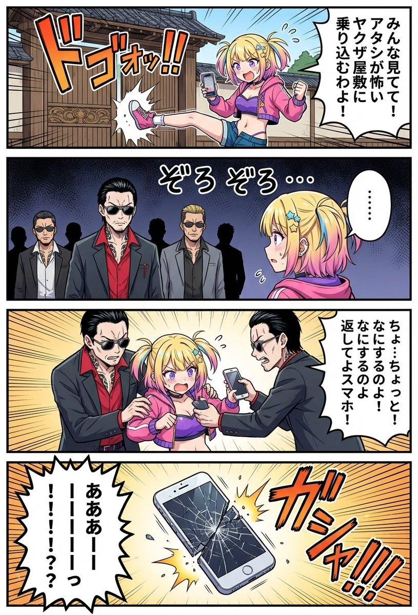 AI generated image for Yakuza Mansion Livestream