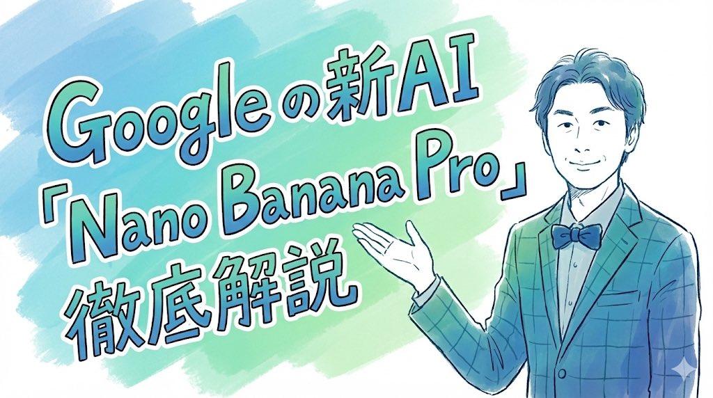 AI generated image for In-depth explanation of Google’s new AI ‘Nano Banana Pro’