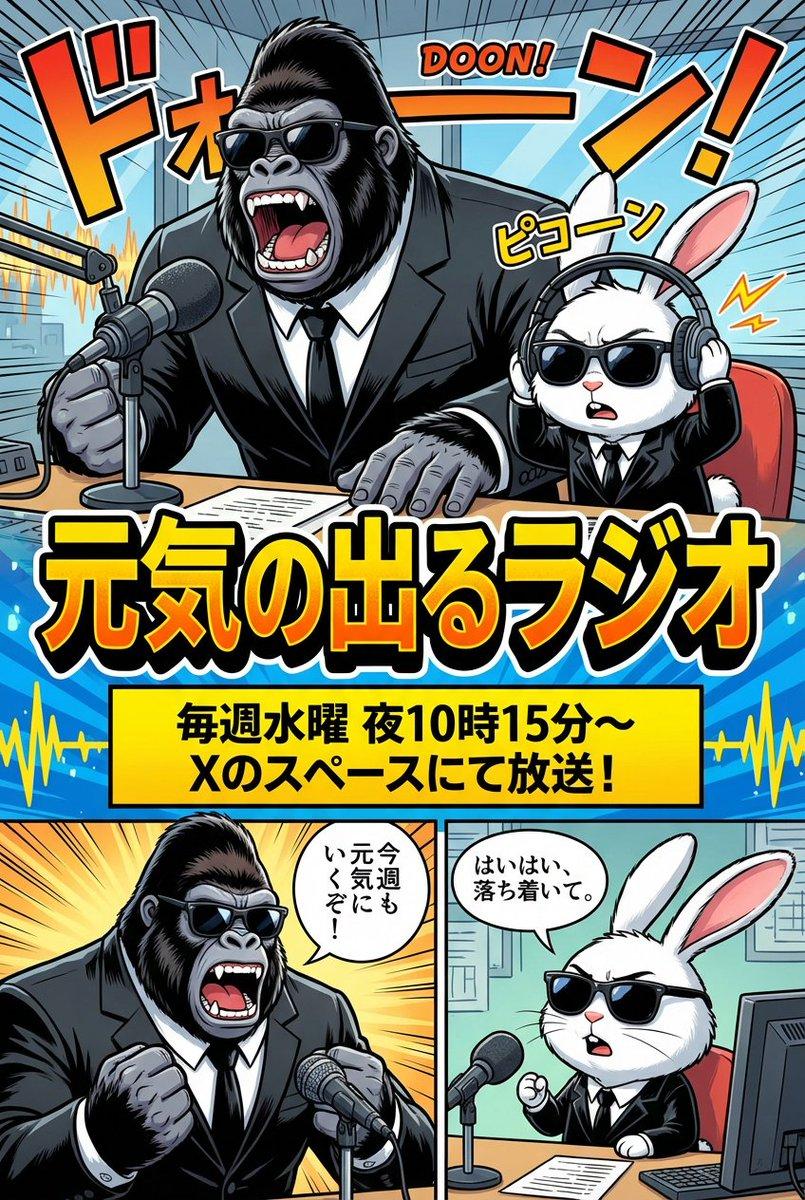 AI generated image for "Genki no Deru Radio" Advertisement Manga Request