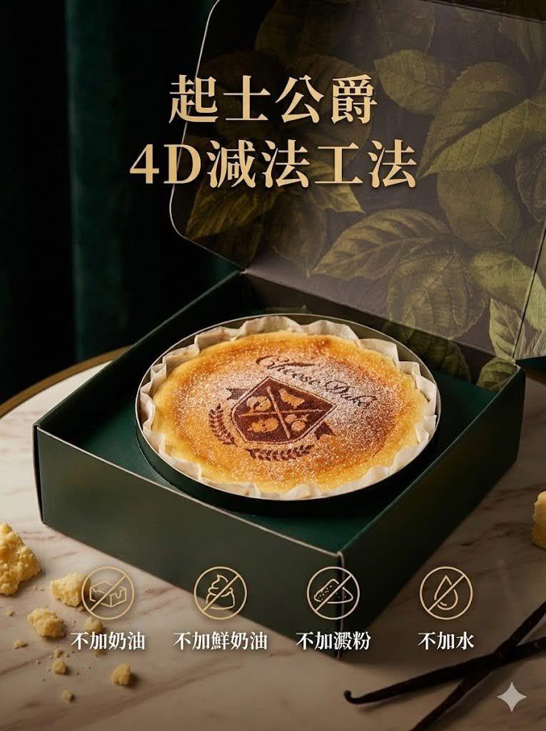 AI generated image for Professional Ad Photo for Cheeseduke Cake Highlighting "4D Subtraction"