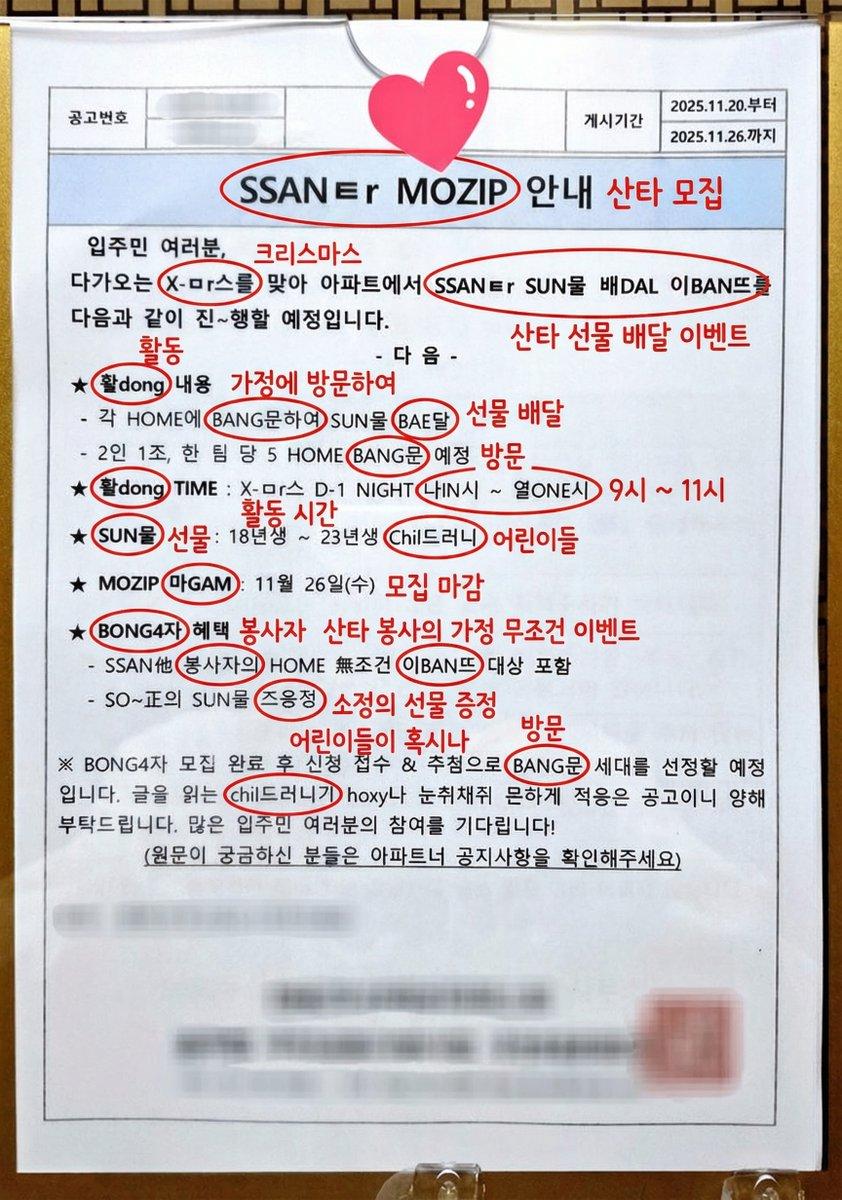 AI generated image for Korean Notice Interpretation and Annotation Request