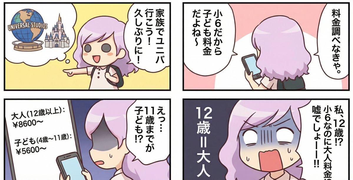 AI generated image for Universal Ticket Shock: The Sixth Grader Who Pays Adult Price